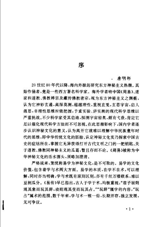 神奇之门_张志春.pdf