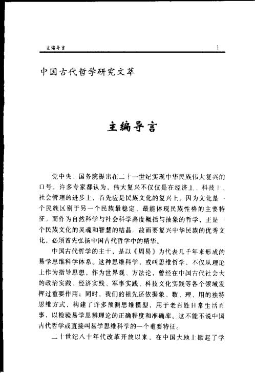 四柱博观_张志春_凌志轩.pdf