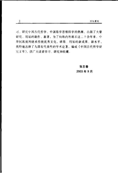 四柱博观_张志春_凌志轩.pdf