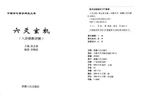 六爻玄机_张志春_李顺祥.pdf