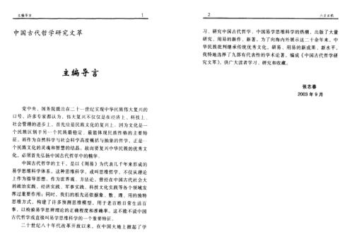 六爻玄机_张志春_李顺祥.pdf