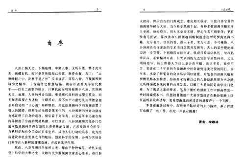 六爻玄机_张志春_李顺祥.pdf