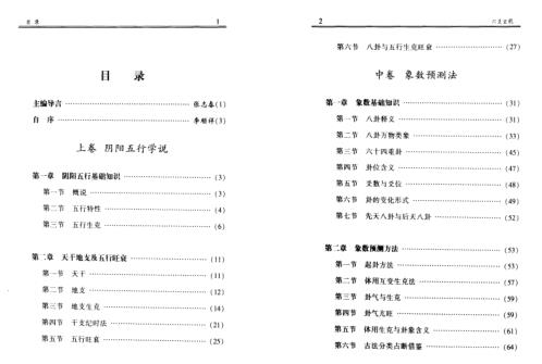 六爻玄机_张志春_李顺祥.pdf