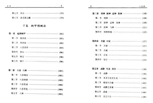 六爻玄机_张志春_李顺祥.pdf