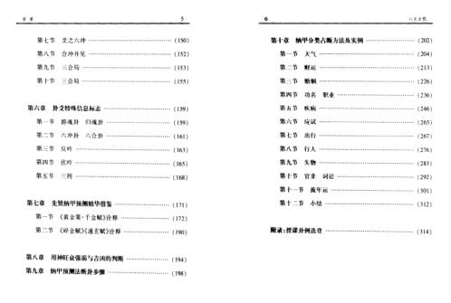 六爻玄机_张志春_李顺祥.pdf