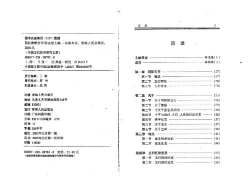 四柱推断全书_张志春_李顺祥.pdf