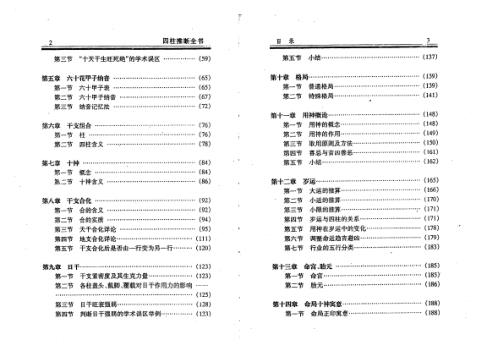 四柱推断全书_张志春_李顺祥.pdf