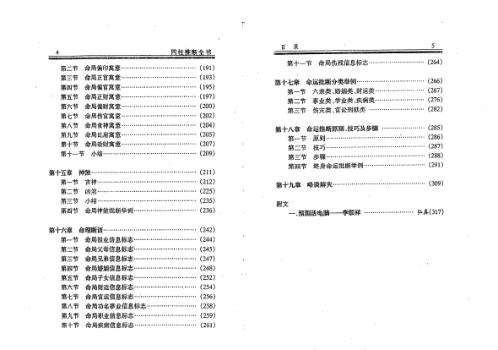 四柱推断全书_张志春_李顺祥.pdf