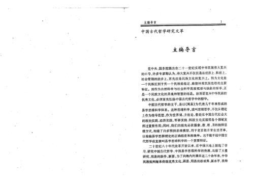 四柱推断全书_张志春_李顺祥.pdf