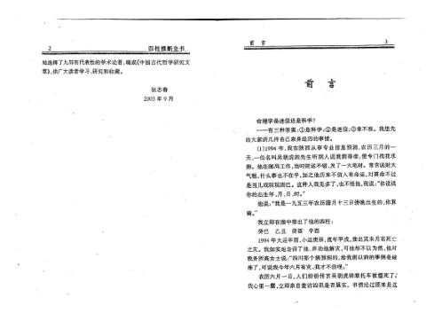 四柱推断全书_张志春_李顺祥.pdf