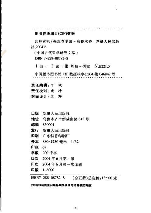 四柱玄机_张志春_李顺祥.pdf