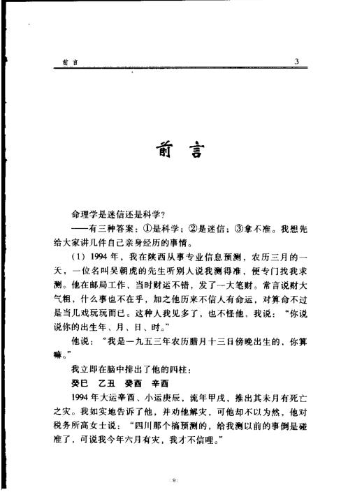 四柱玄机_张志春_李顺祥.pdf