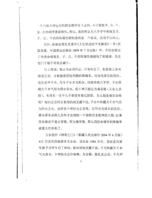 奇门遁甲高级班教材_四柱_张志春.pdf