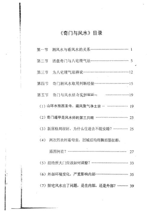 奇门与风水_张志春.pdf