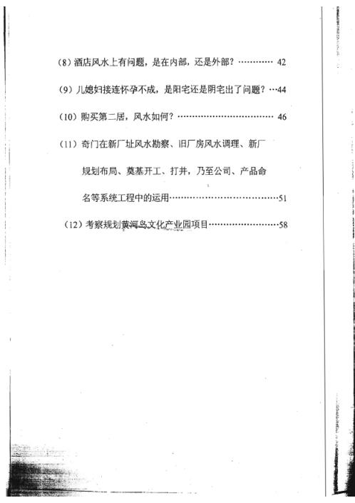 奇门与风水_张志春.pdf