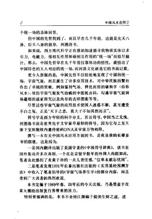 中国风水应用学_张惠民.pdf