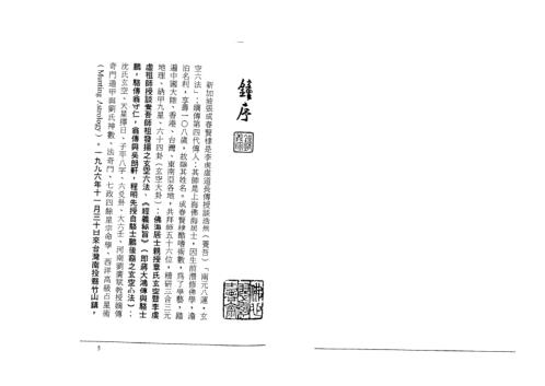 地理小补_玄空法鉴_元运发微合编_张成春.pdf