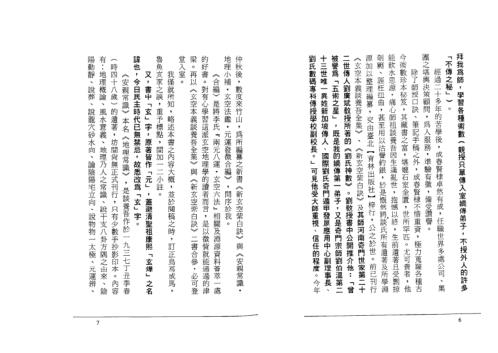 地理小补_玄空法鉴_元运发微合编_张成春.pdf