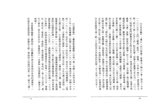 地理小补_玄空法鉴_元运发微合编_张成春.pdf