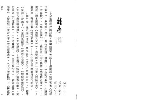 新玄空紫白诀_张成春.pdf