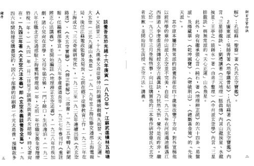 新玄空紫白诀_张成春.pdf