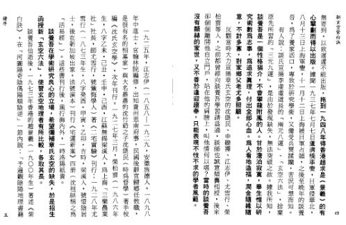 新玄空紫白诀_张成春.pdf