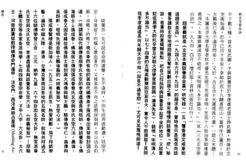 新玄空紫白诀_张成春.pdf