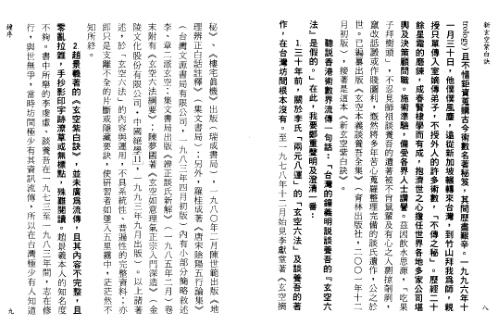 新玄空紫白诀_张成春.pdf