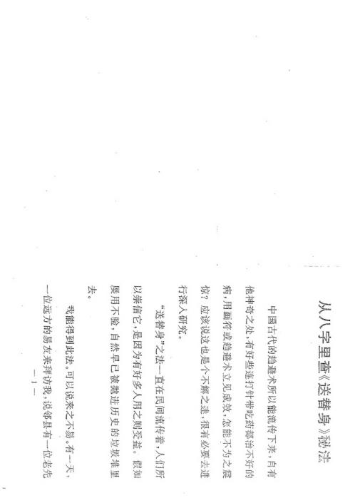 从八字里查送替身秘法_张成达.pdf