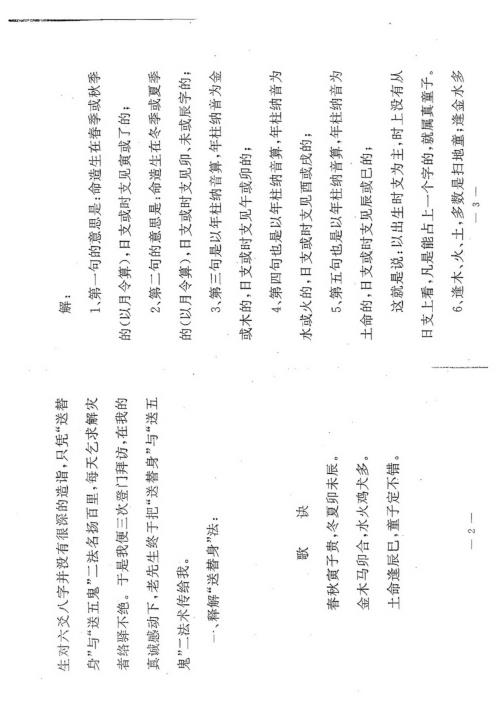 从八字里查送替身秘法_张成达.pdf