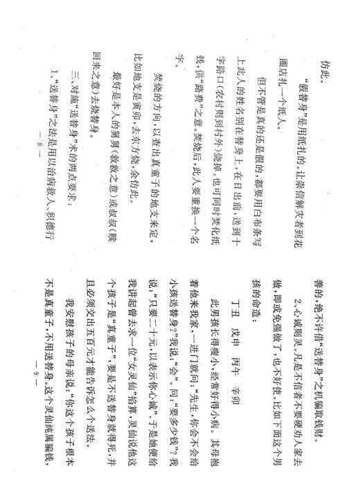 从八字里查送替身秘法_张成达.pdf