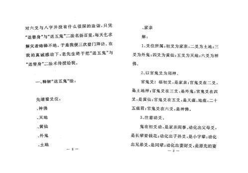 从六爻里查送五鬼秘法_张成达.pdf