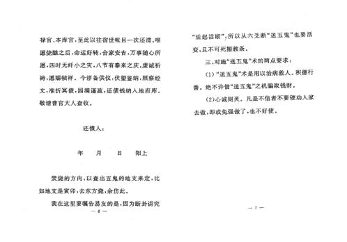 从六爻里查送五鬼秘法_张成达.pdf