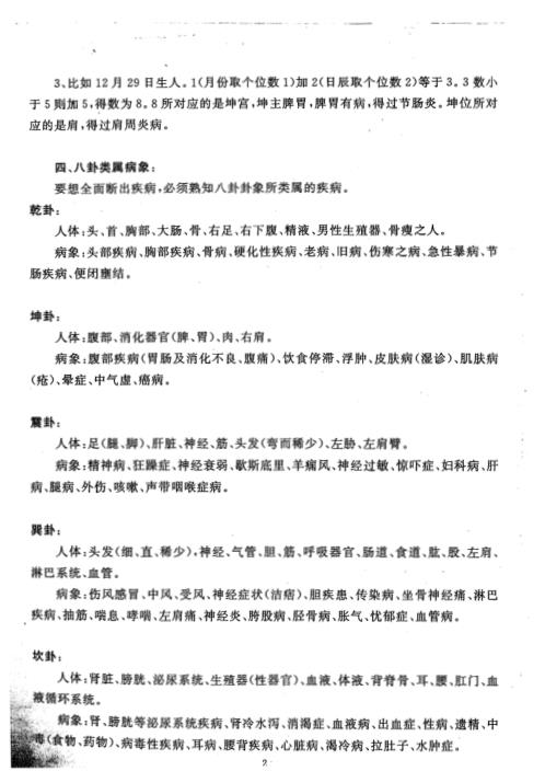 八卦取数断病法_张成达.pdf