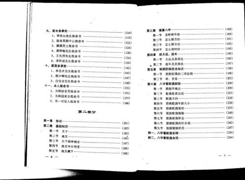 八字百家批终身命运集_张成达.pdf