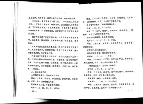 八字百家批终身命运集_张成达.pdf