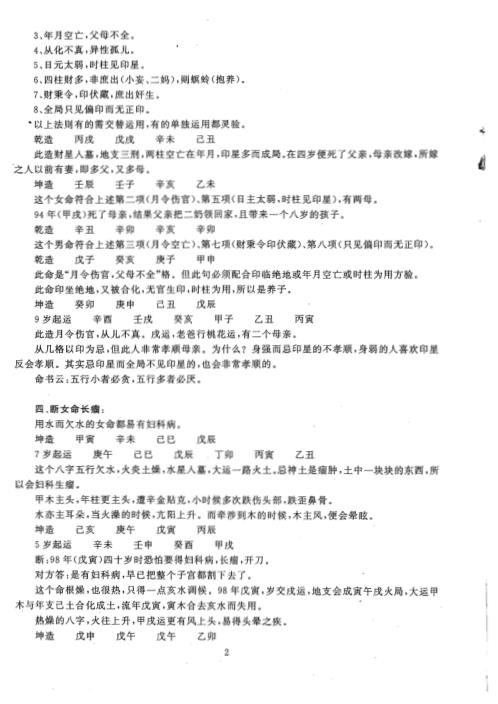 八字直断五十法_张成达.pdf