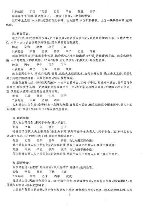 八字直断五十法_张成达.pdf