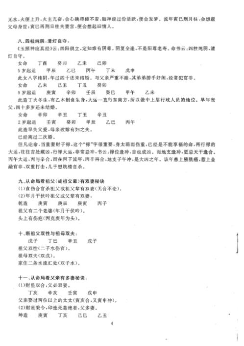 八字直断五十法_张成达.pdf