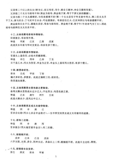 八字直断五十法_张成达.pdf