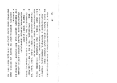 八字速断点窍_张成达.pdf