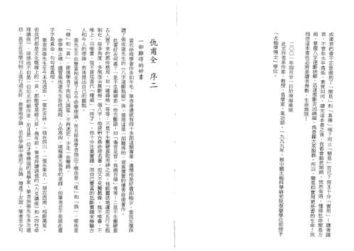 八字速断点窍_张成达.pdf