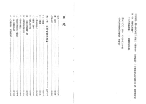 八字速断点窍_张成达.pdf