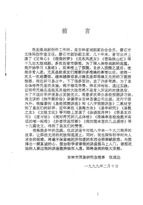 八字预测讲座_张成达.pdf