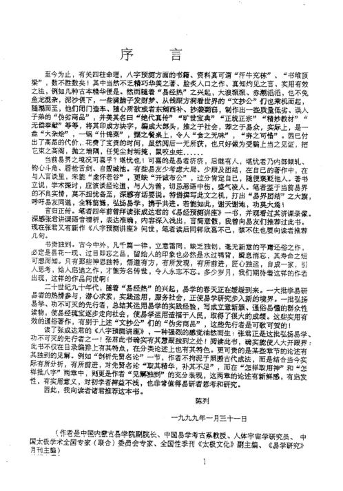 八字预测讲座_张成达.pdf