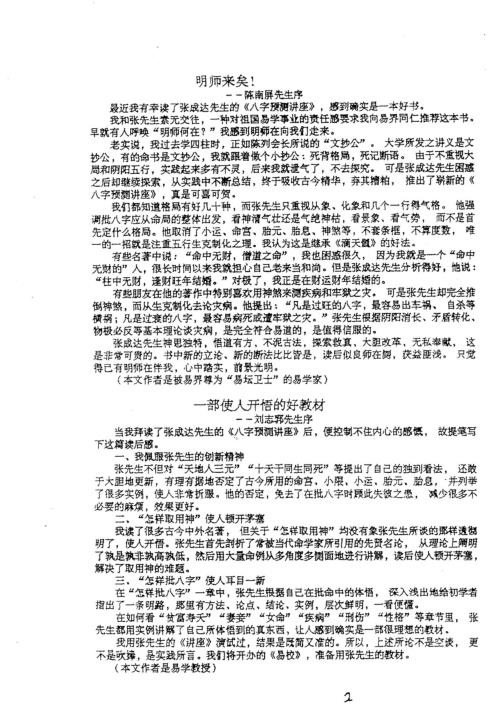 八字预测讲座_张成达.pdf