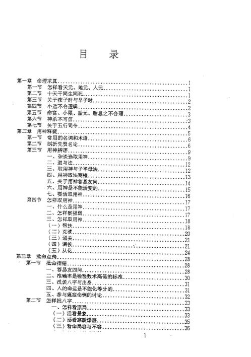 八字预测讲座_张成达.pdf