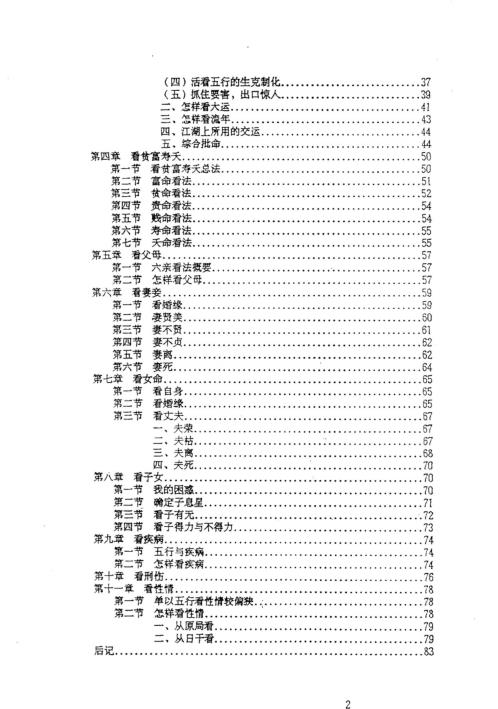 八字预测讲座_张成达.pdf