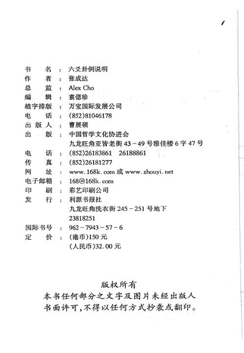 六爻卦例说明_张成达.pdf