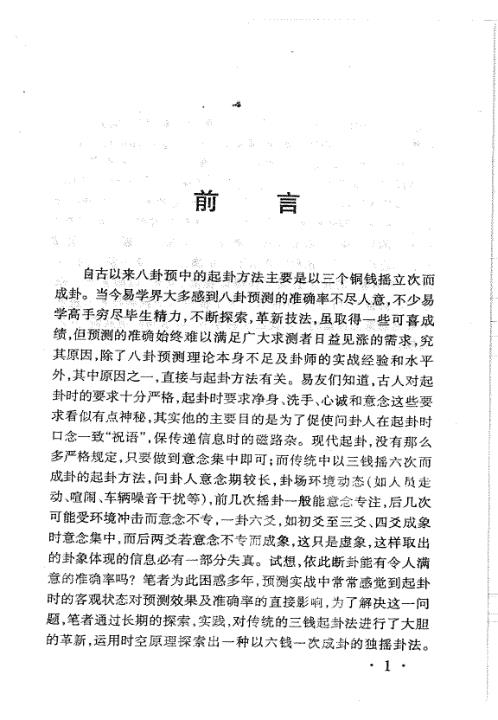 六爻卦例说明_张成达.pdf